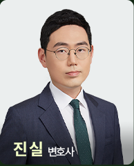 진실 변호사
